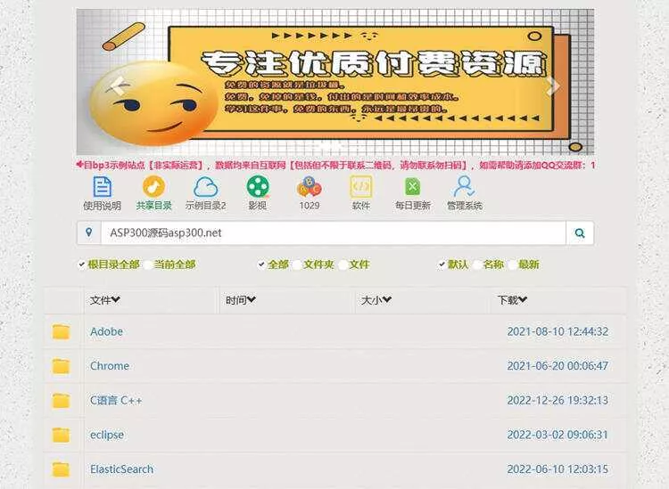 BP3百度网盘程序 PHP百度网盘目录程序 - 网创在线