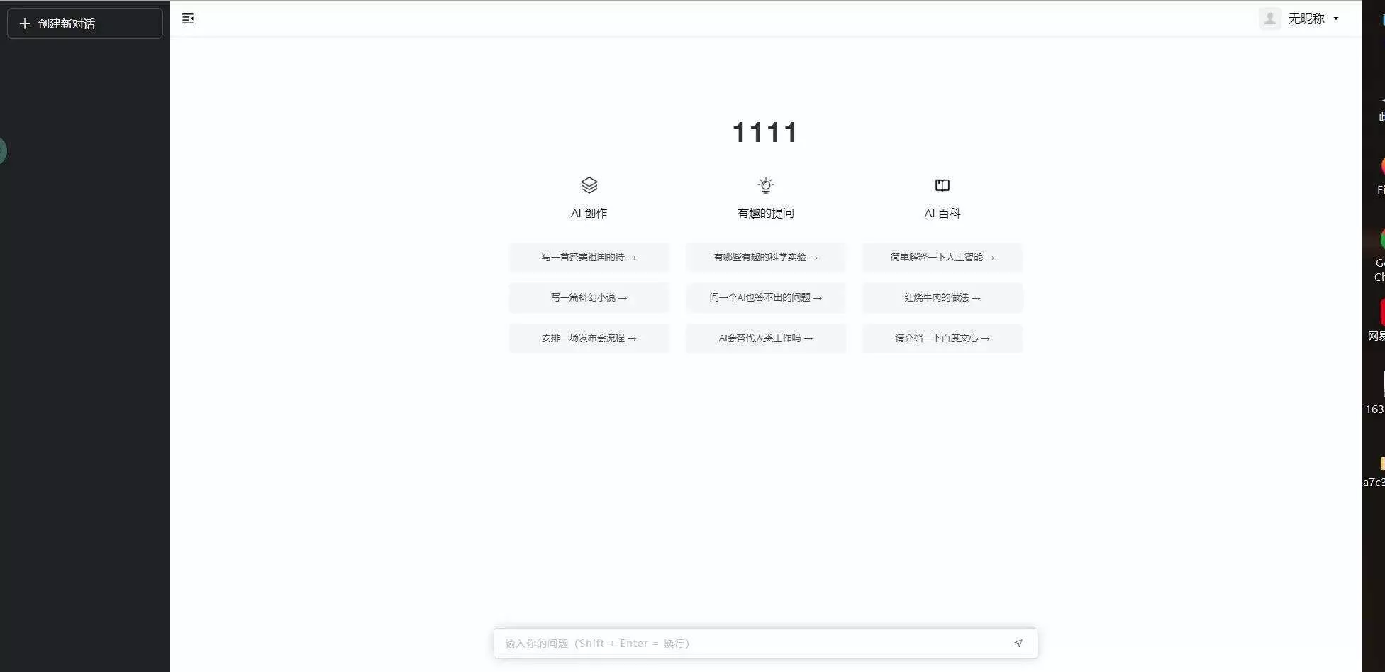 小狐狸ChatGPT付费创作系统1.7.5独立开源版+H5端+小程序 - 网创在线