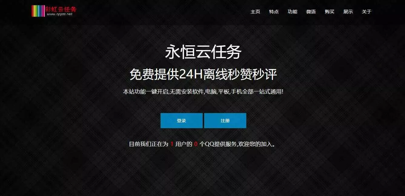 彩虹云任务/秒赞网7.33免授权 - 网创在线