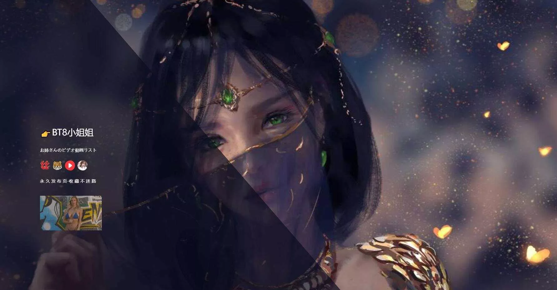 小姐姐炫酷唯美引导页 - 网创在线