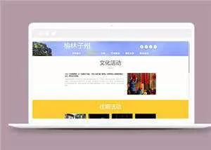 简洁旅游风景源码模板下载 - 网创在线