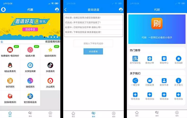 自己学E4A开发写的代刷网APP源码 - 网创在线