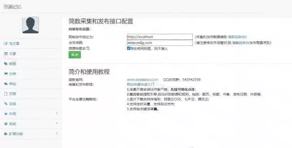 图片[2] - 简数emlog文章采集和发布插件 - 网创在线