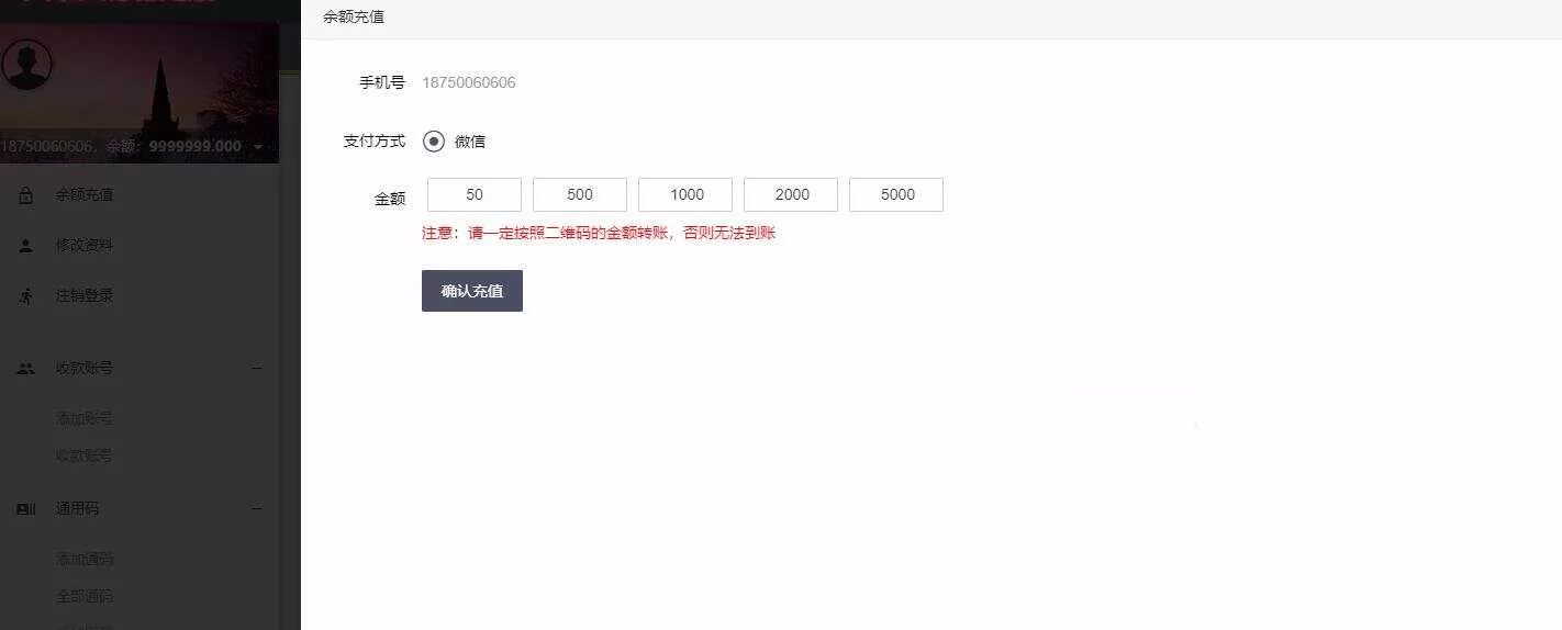 图片[4] - 微信固码免签监控系统+完美运营+完整数据+带搭建教程和APP - 网创在线