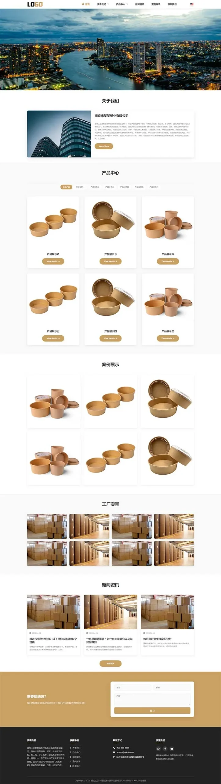 (自适应)中英文纸盒造纸业外贸网站模板 - 网创在线