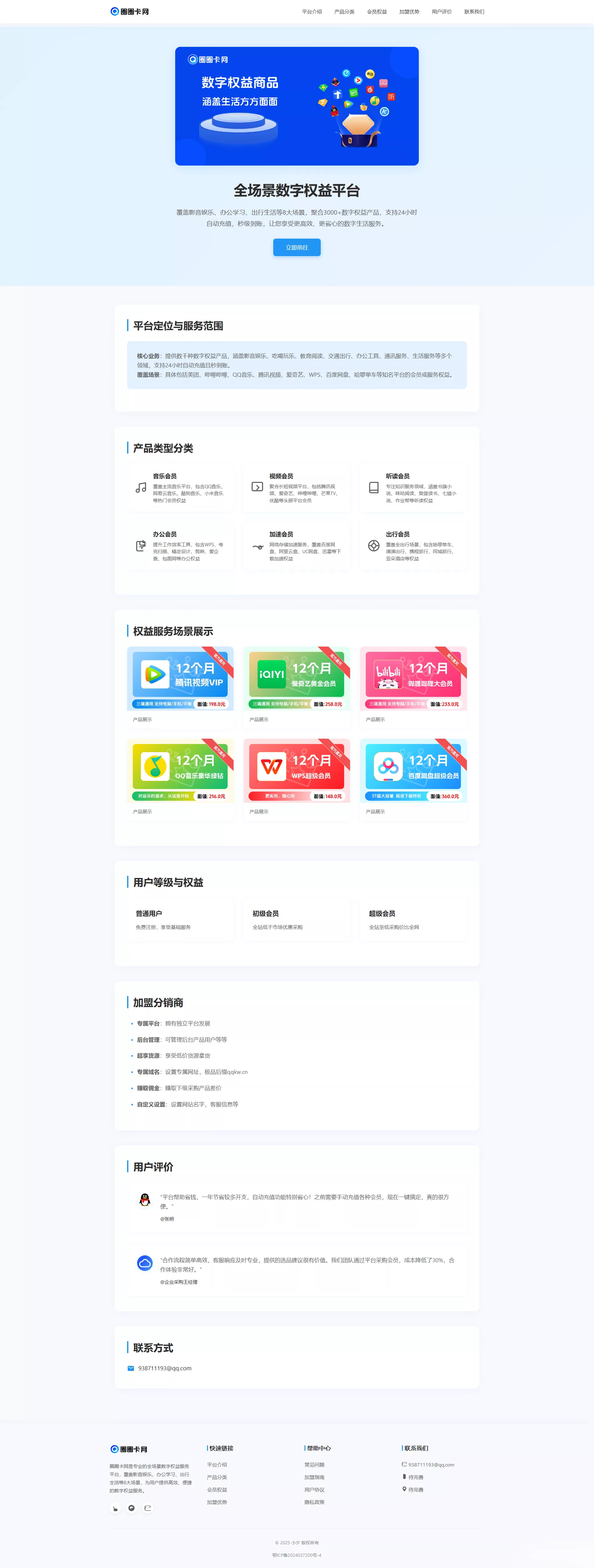 两款大气的企业级数字权益官网源码 - 网创在线
