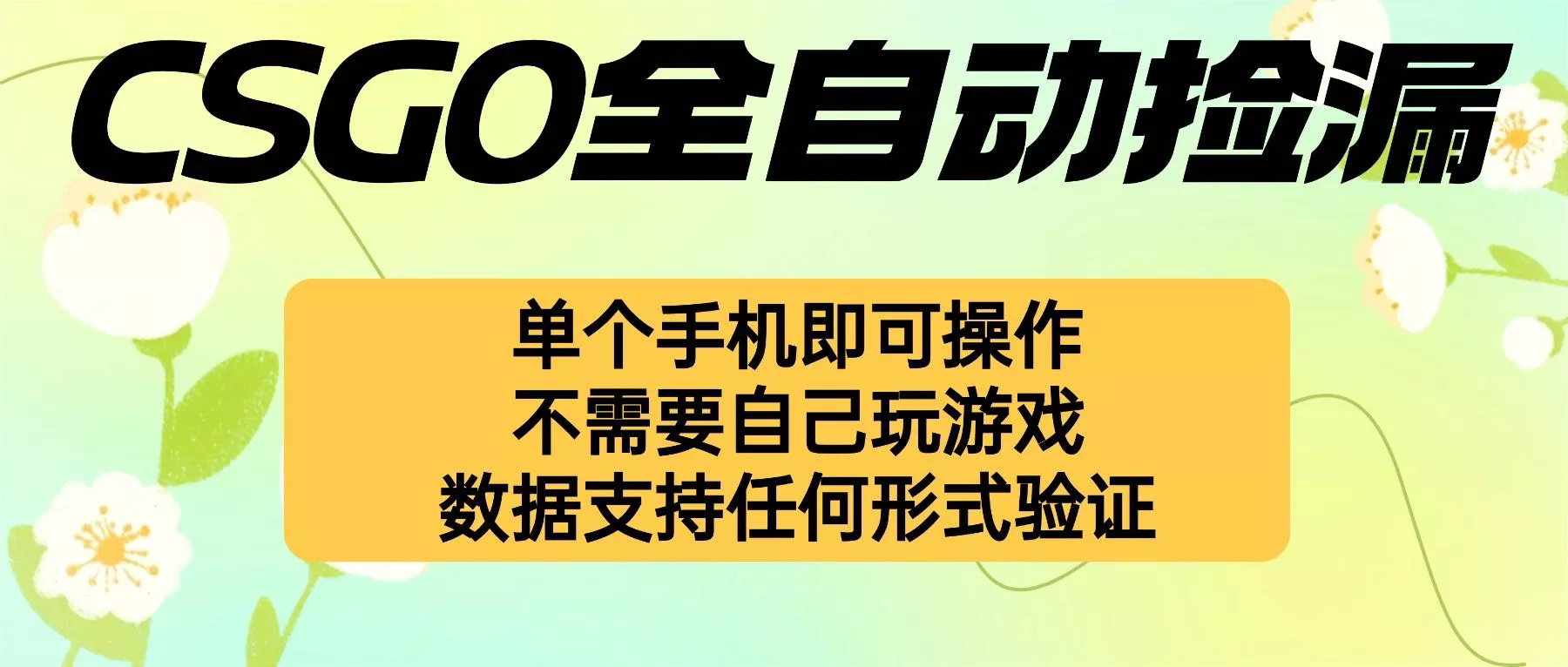 自动挂机捡漏，不用自己挂机不用玩游戏，一个手机即可操作。新手小白轻… - 网创在线