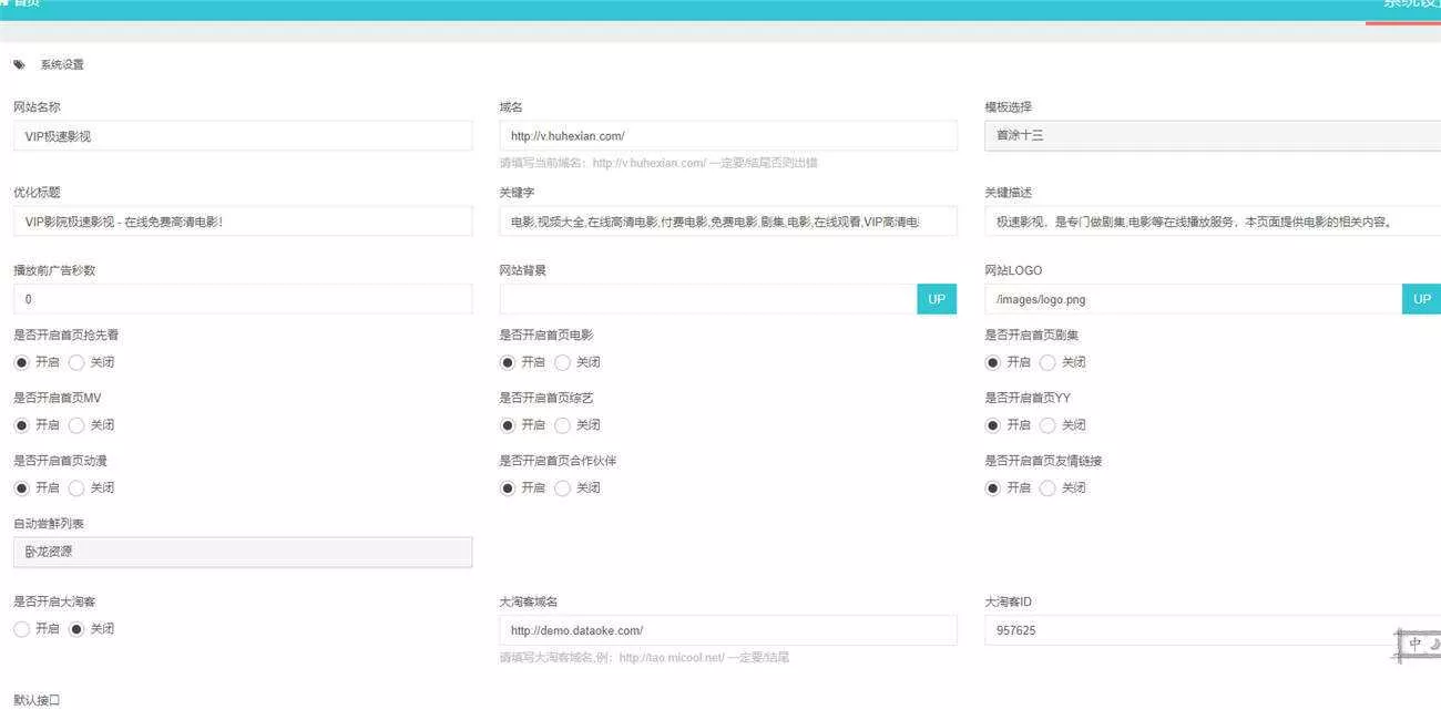 图片[3] - 米酷影视v7.0.0更新源码+解析接口 - 网创在线