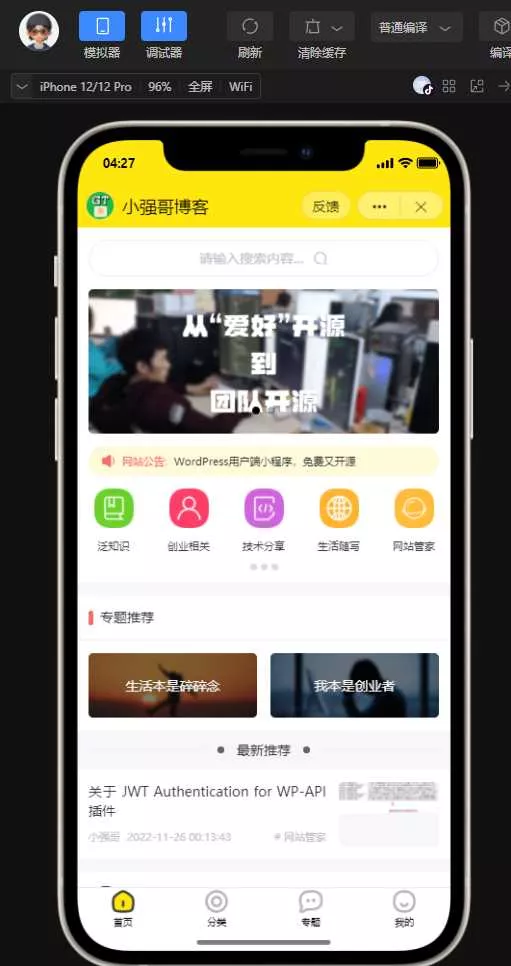 wordpress全断小程序源码 - 网创在线