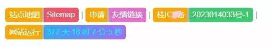 为您的网站添加网站底部美化代码 支持任意网站 - 网创在线