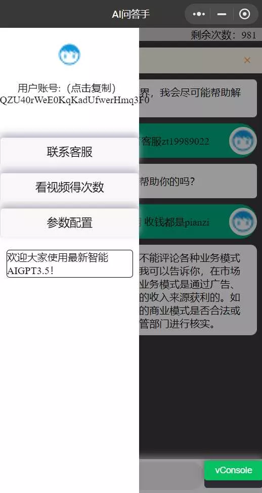 图片[2] - chatgpt3.5版本小程序版源码（接口3.5） - 网创在线